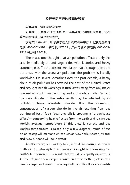 公共英语三级阅读题及答案