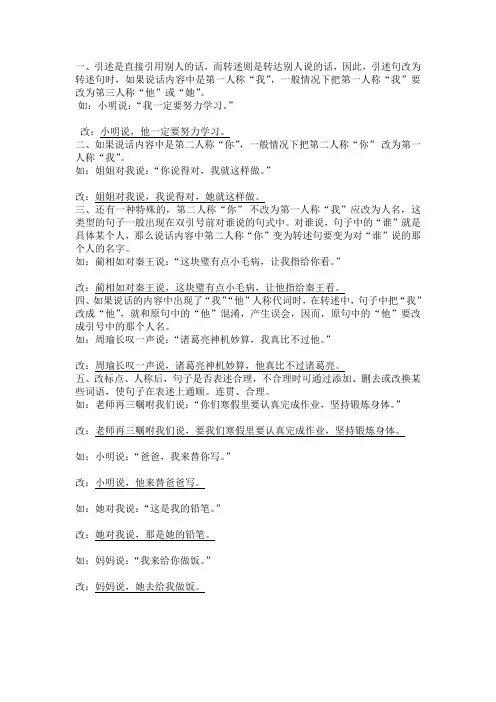 直述句改成转述句