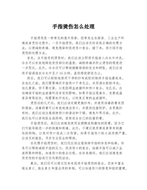 手指烫伤怎么处理