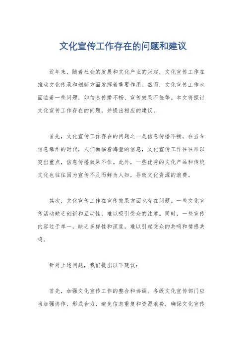 文化宣传工作存在的问题和建议