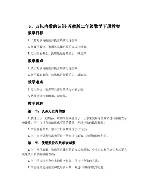 5、万以内数的认识-苏教版二年级数学下册教案