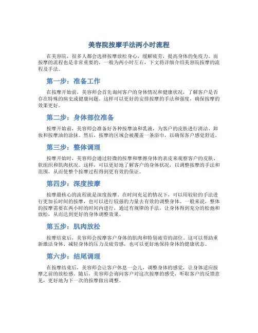 美容院按摩手法两小时流程