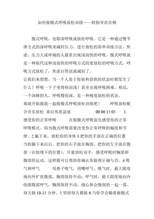 如何做腹式呼吸放松训练——附指导语音频