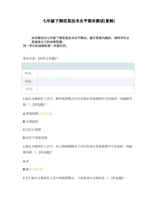 七年级下期信息技术水平期末测试附答案