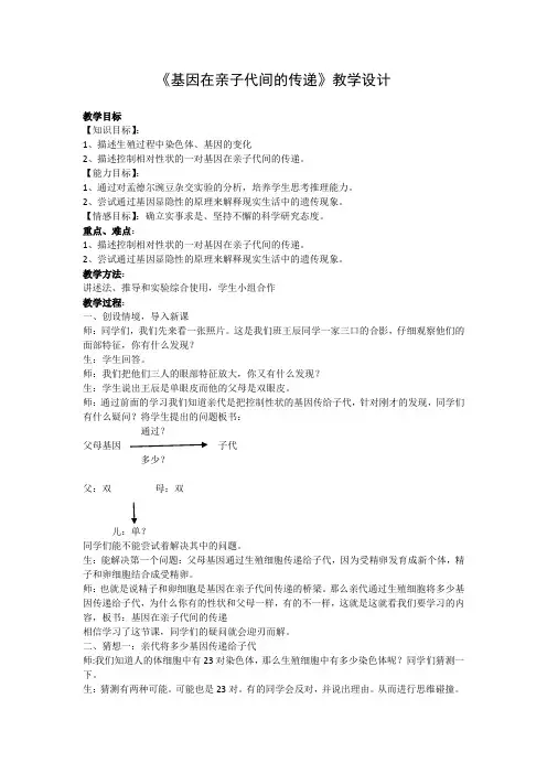 初中生物_【课堂实录】基因在亲子代间的传递教学设计学情分析教材分析课后反思