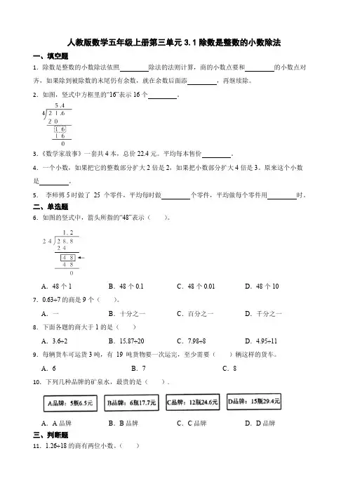 除数是整数的小数除法(同步练习) 五年级上册数学人教版   
