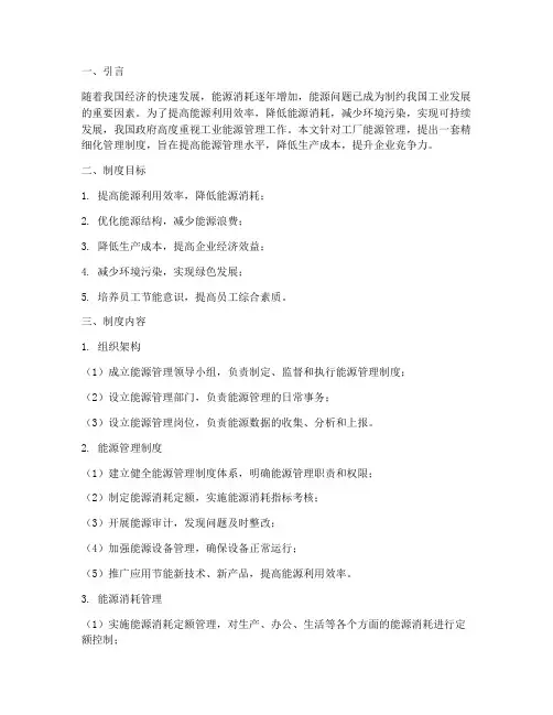 工厂能源精细化管理制度