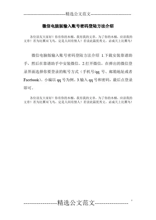 微信电脑版输入账号密码登陆方法介绍