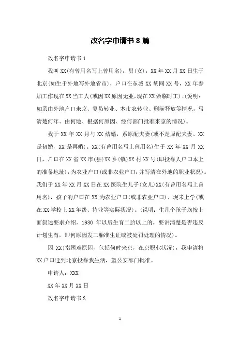 改名字申请书8篇
