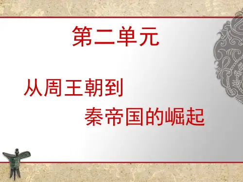 第4课《封邦建国与礼乐文化》