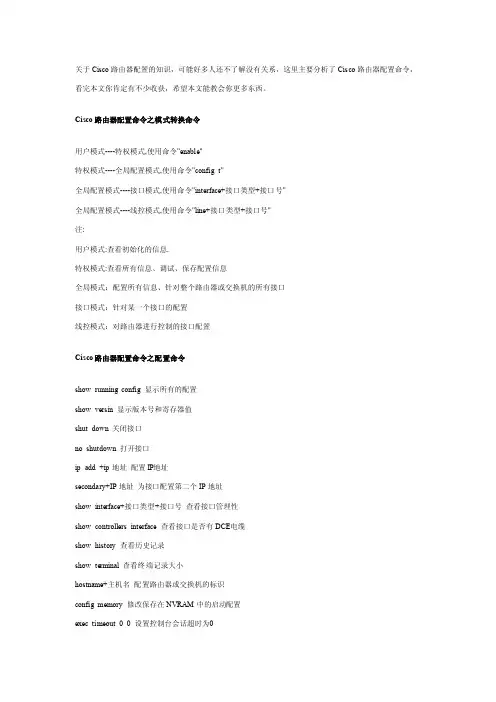 Cisco路由器配置命令