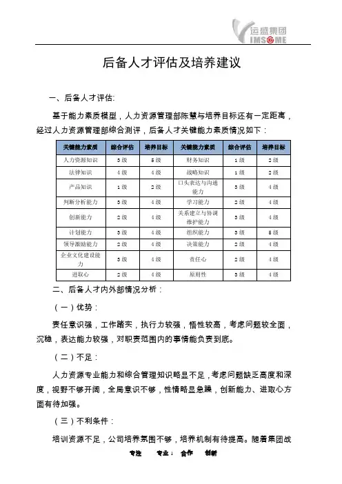 后备人才培养建议