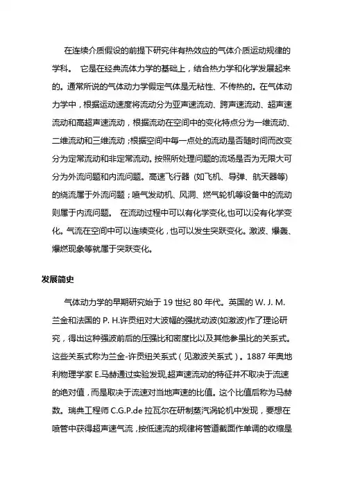 气体动力学