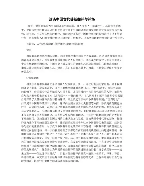 浅谈中国古代佛经翻译与译场