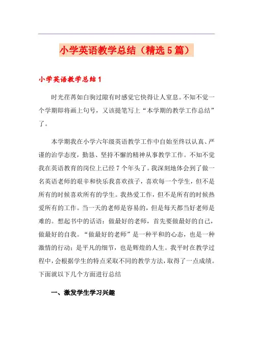 小学英语教学总结(精选5篇)