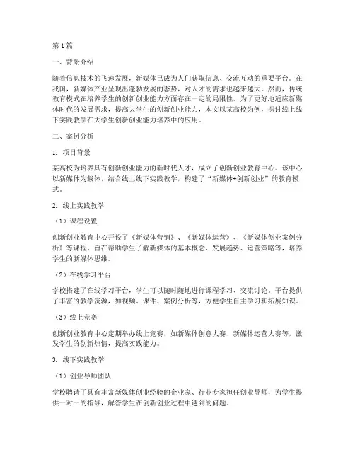 线上线下实践教学案例(3篇)