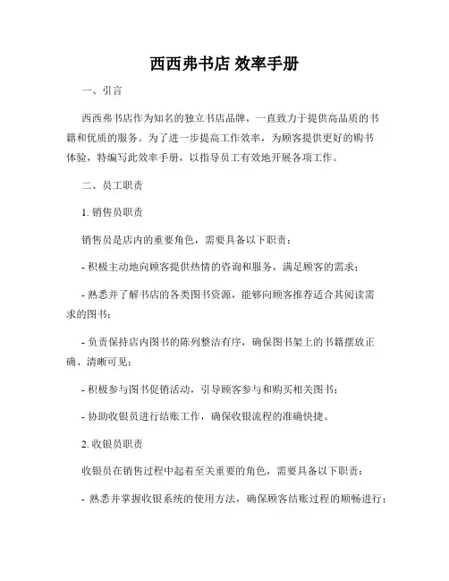 西西弗书店 效率手册