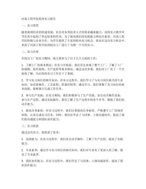 河南工程学院校内实习报告