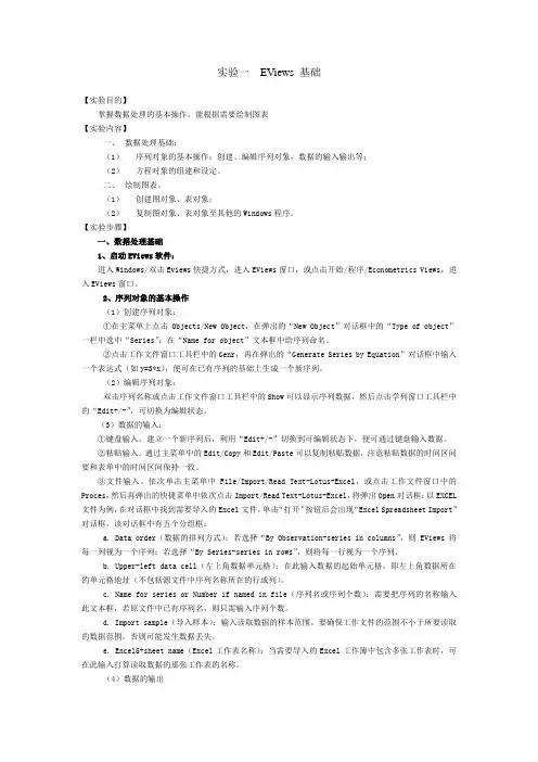 EViews 基础(