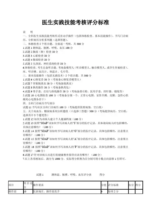 医生实践技能考核评分标准