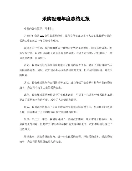 采购经理年度总结汇报
