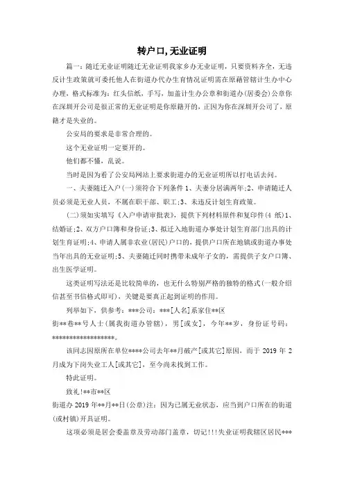 最新-转户口,无业证明 精品