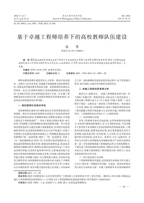 基于卓越工程师培养下的高校教师队伍建设