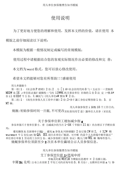 用人单位参保缴费告知书模版
