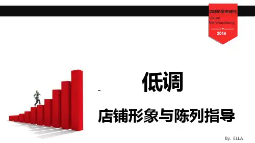 品牌服装店铺形象与陈列指导