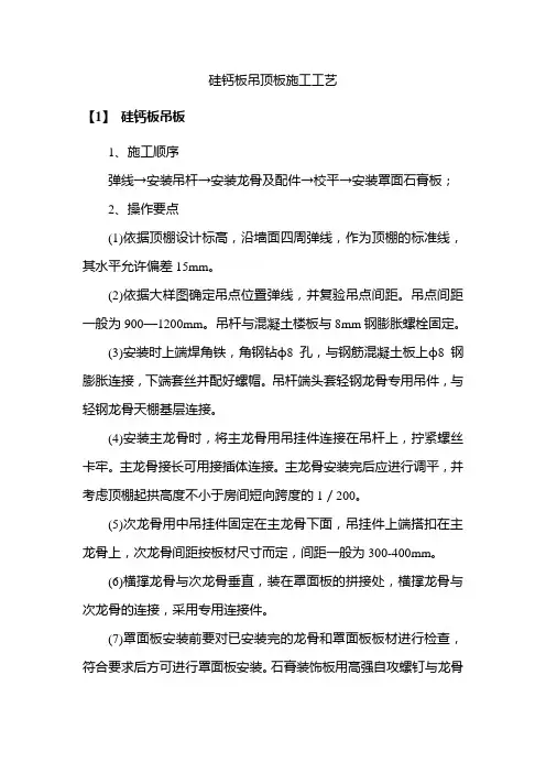 硅钙板吊顶板施工工艺