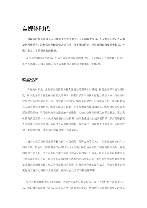 自媒体时代