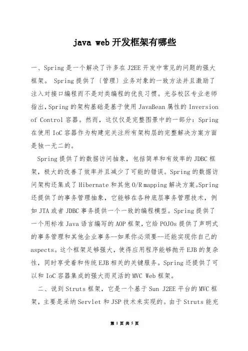 java web开发框架有哪些