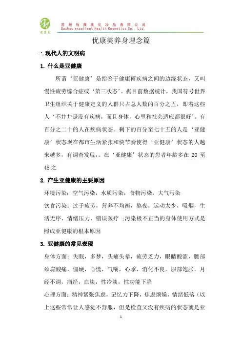 养身理念中医篇