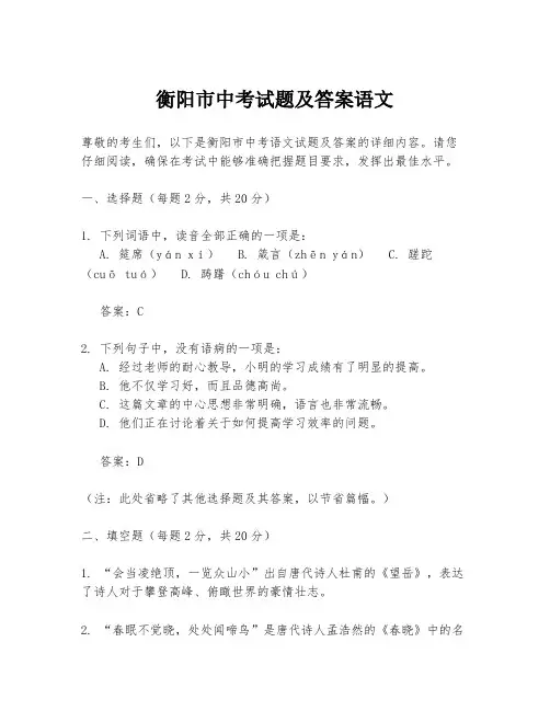 衡阳市中考试题及答案语文