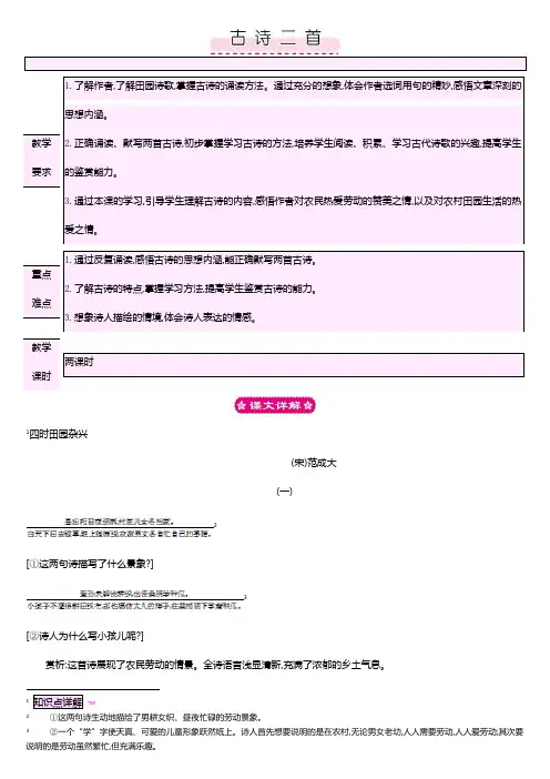 北师大版六年级语文下册教案1.2 古诗二首