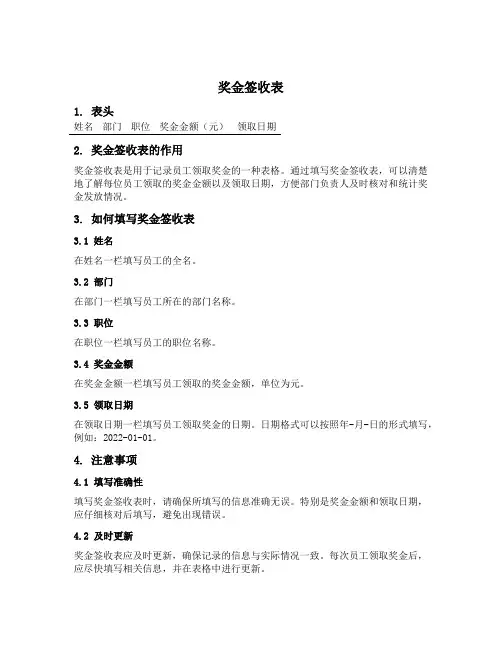 奖金签收表模板