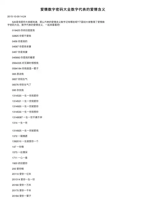 爱情数字密码大全数字代表的爱情含义