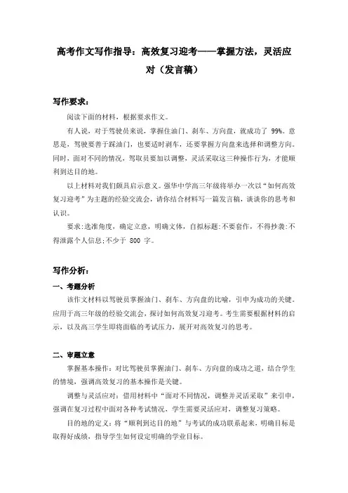 2024届高考作文写作指导：高效复习迎考——掌握方法,灵活应对