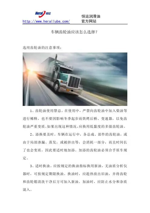 车辆齿轮油应该怎么选择？