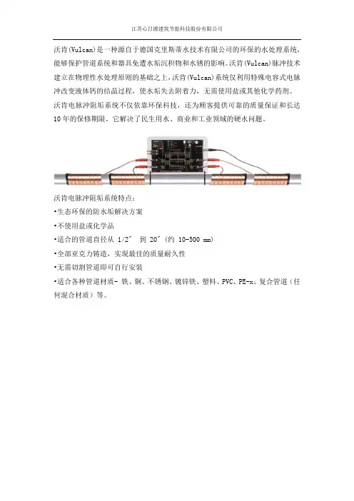 沃肯电脉冲阻垢系统