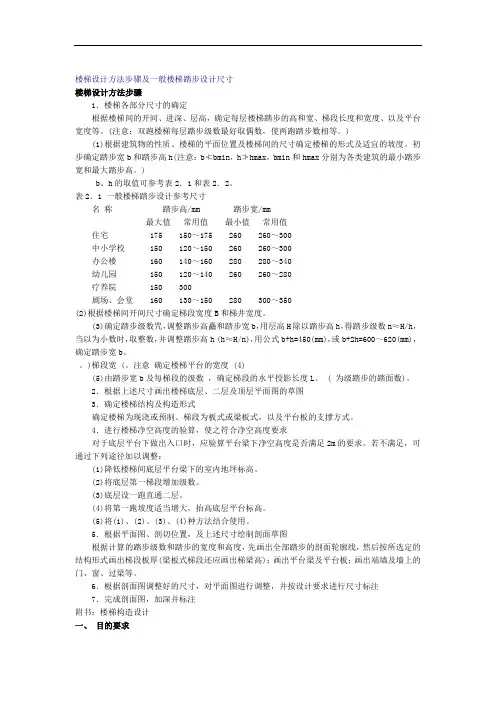 楼梯设计方案方法步骤及一般楼梯踏步设计方案尺寸