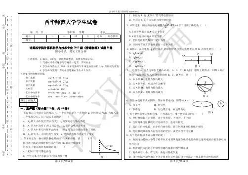 西华师大计算机学院计算机科学与技术专业2005级《普通物理》期末试题B卷