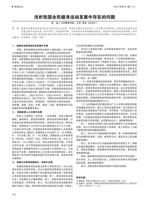 浅析我国全民健身运动发展中存在的问题