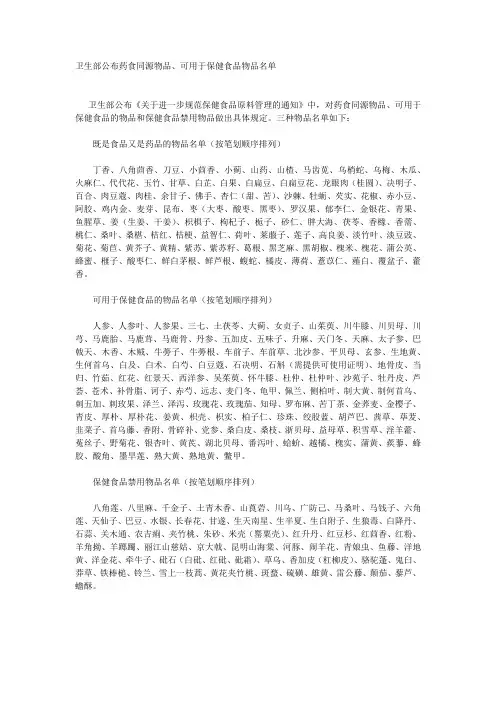 药食同源物品表(即食又药中药目录)