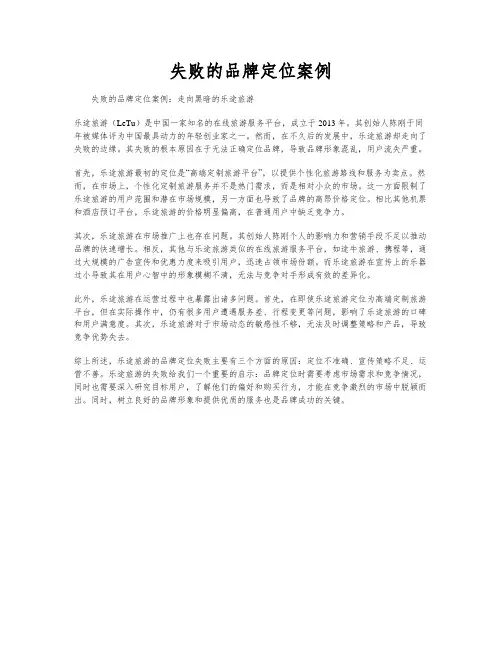 失败的品牌定位案例