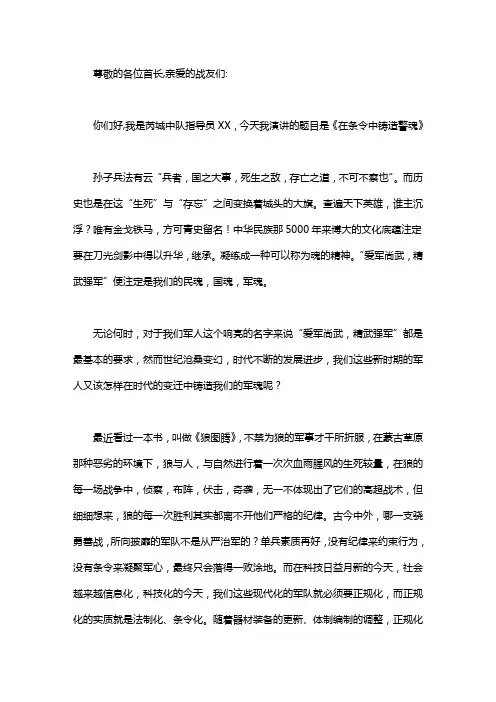 2020年新共同条令演讲稿范文