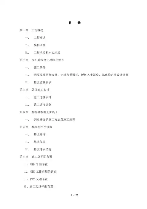河道深基坑开挖专项施工方案