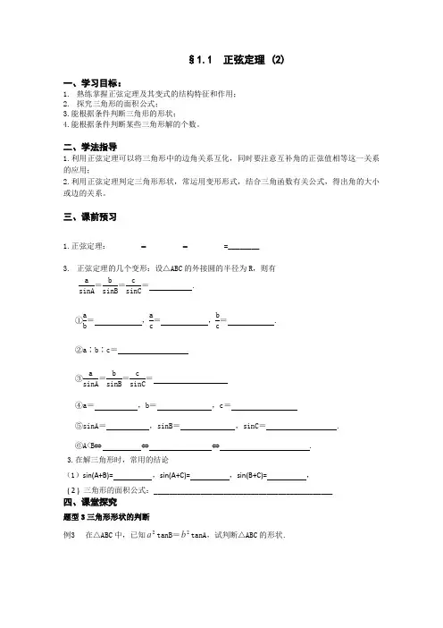 苏教版高中数学必修五正弦定理学案(1)(1)