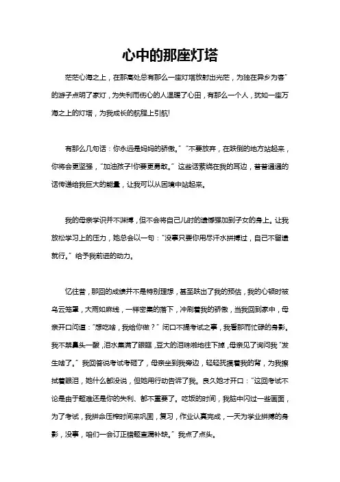 心中的灯塔作文700字左右