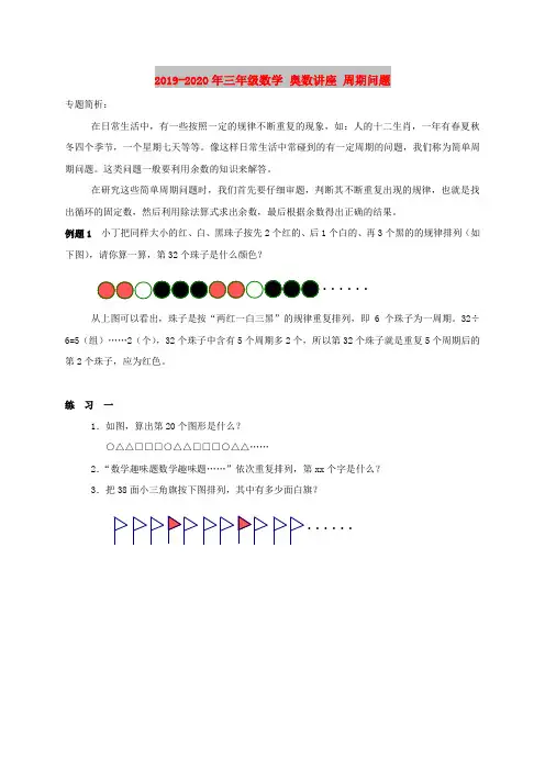 2019-2020年三年级数学 奥数讲座 周期问题